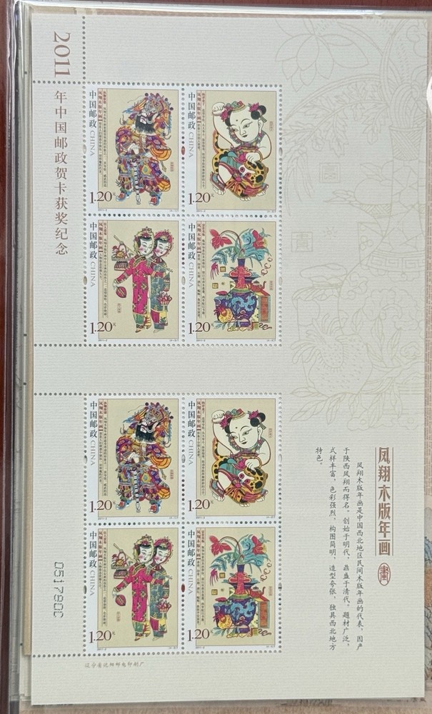 2011-2 China Stamps – Fengxiang Woodprint New Year Picture – Mini Sheet