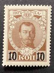 Russia, 10 Kopeks, 1916, Mint Light Hinge, Original Gum.