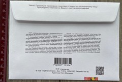 FDС PEACE – the highest value of humanity War in Ukraine 2023 Stamps U