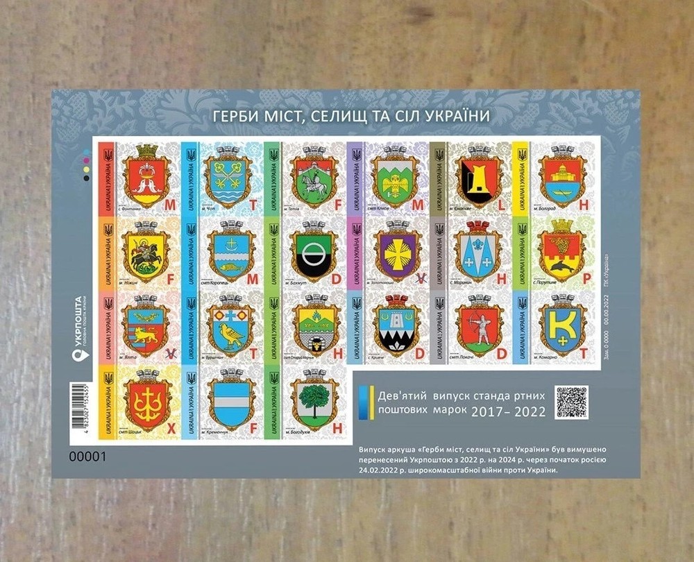 Booklet Coats of arms of cities towns and villages of Ukraine 2017-2022 UKRPOSTA