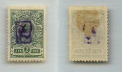 Armenia 1919 SC 4 mint violet handstamped – a on 2k. rtc5043