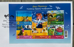 FDС Children of Victory Draw Ukraine of the Future War in Ukraine 2023 Stamps U