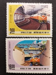 Taiwan Stamps – Taipei Subway Inauguration 1989 Fine to Very Fine Used Sc#2690-1