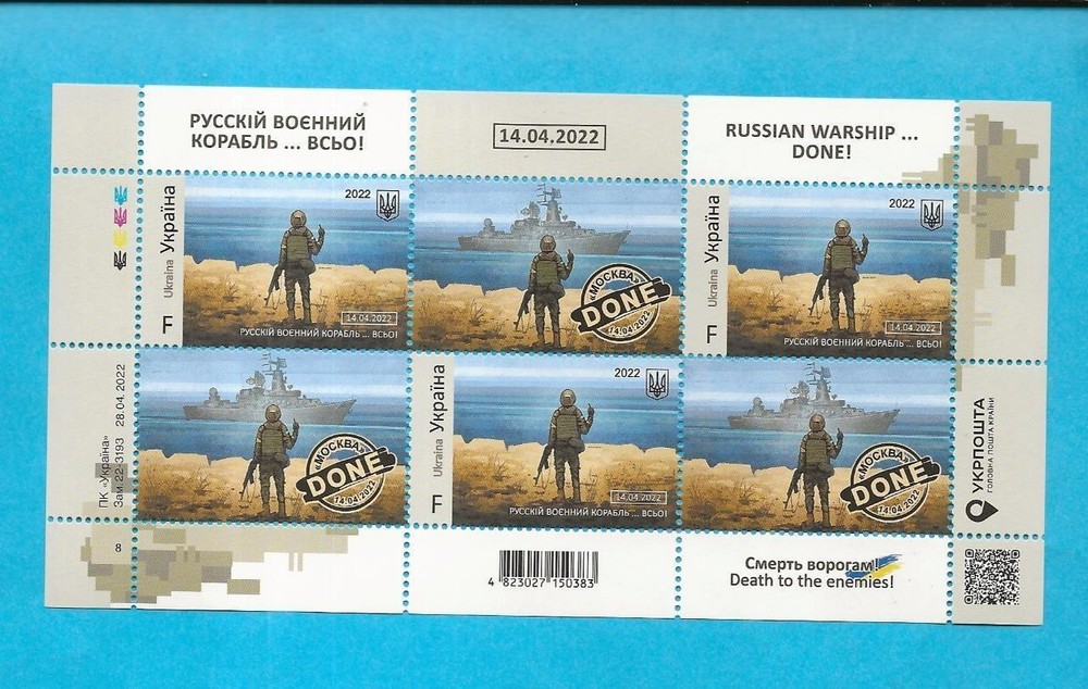 UKRAINE – 2022 MNH RUSSIAN WARSHIP – DONE – F SHEET OF SIX – D79
