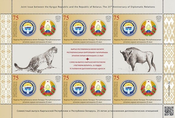 2018 Kyrgyzstan-Belarus Joint stamp issue Flags & National Emblems MNH