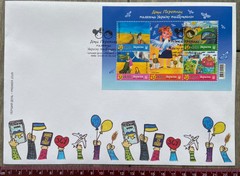 FDС Children of Victory Draw Ukraine of the Future War in Ukraine 2023 Stamps U
