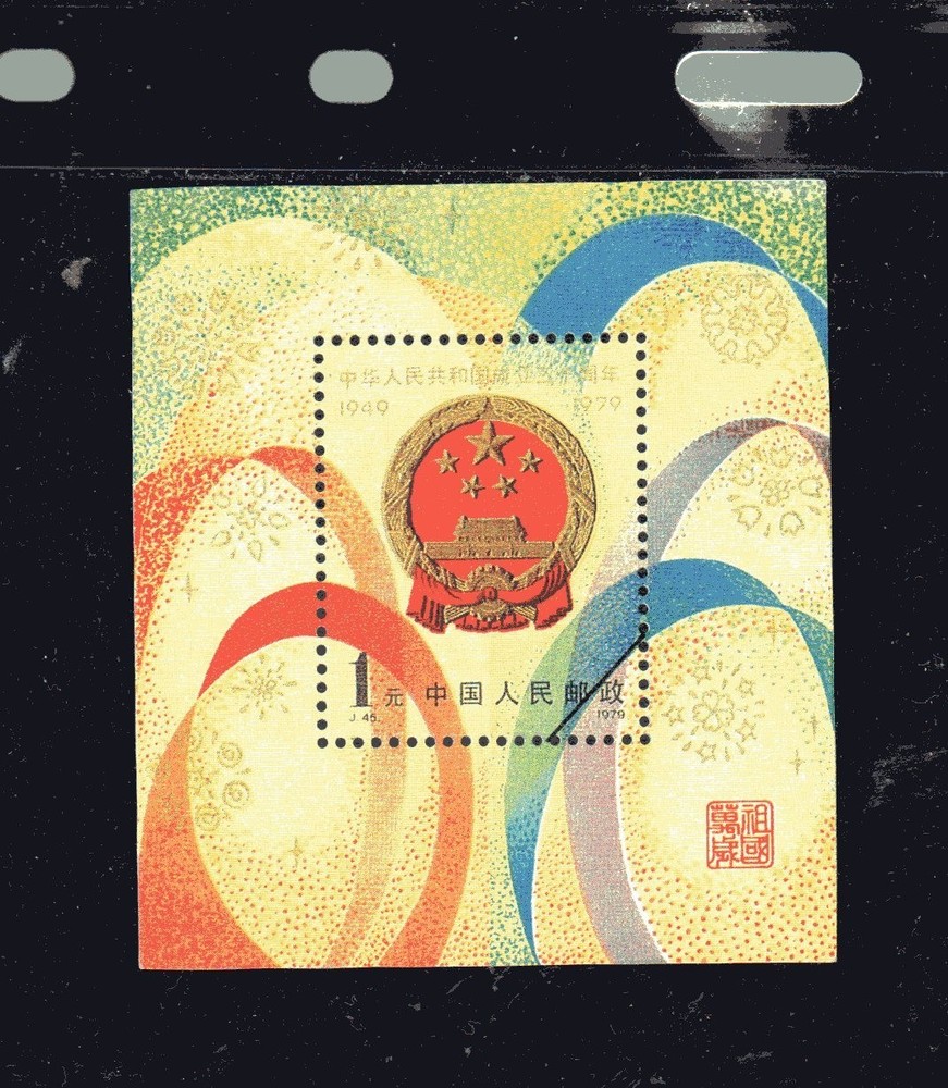 CHINA, PRC #1501 NATIONAL EMBLEM MINT VF NH O.G REPRINT S/S (ma)