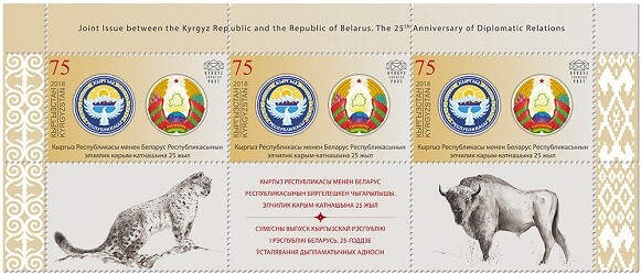 2018 Kyrgyzstan-Belarus Joint stamp issue Flags & National Emblems MNH
