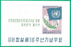 KOREA South 1960 mint MNH block Michel.blc# 153 Flags, National Emblems