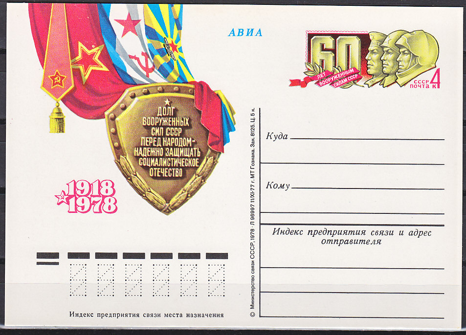 Russia 0179 stationery card 1978 flags national emblems
