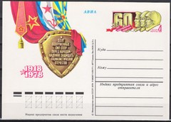 Russia 0179 stationery card 1978 flags national emblems